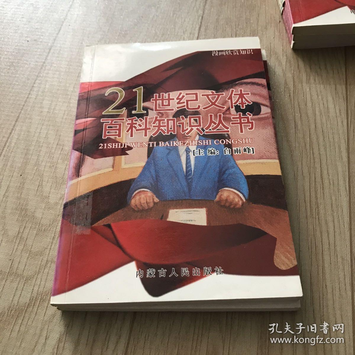 21世纪文体百科知识丛书漫画，欣赏知识