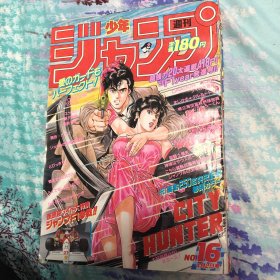 日本进口正版 jump周刊 城市猎人 1990年