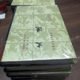 文选(全六册)(精)(中国古典文学丛书）