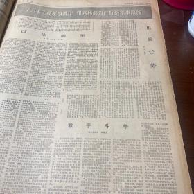 浙江日报1974年12月11日