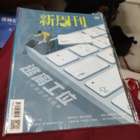 新周刊杂志2023年5月上第9总第634期