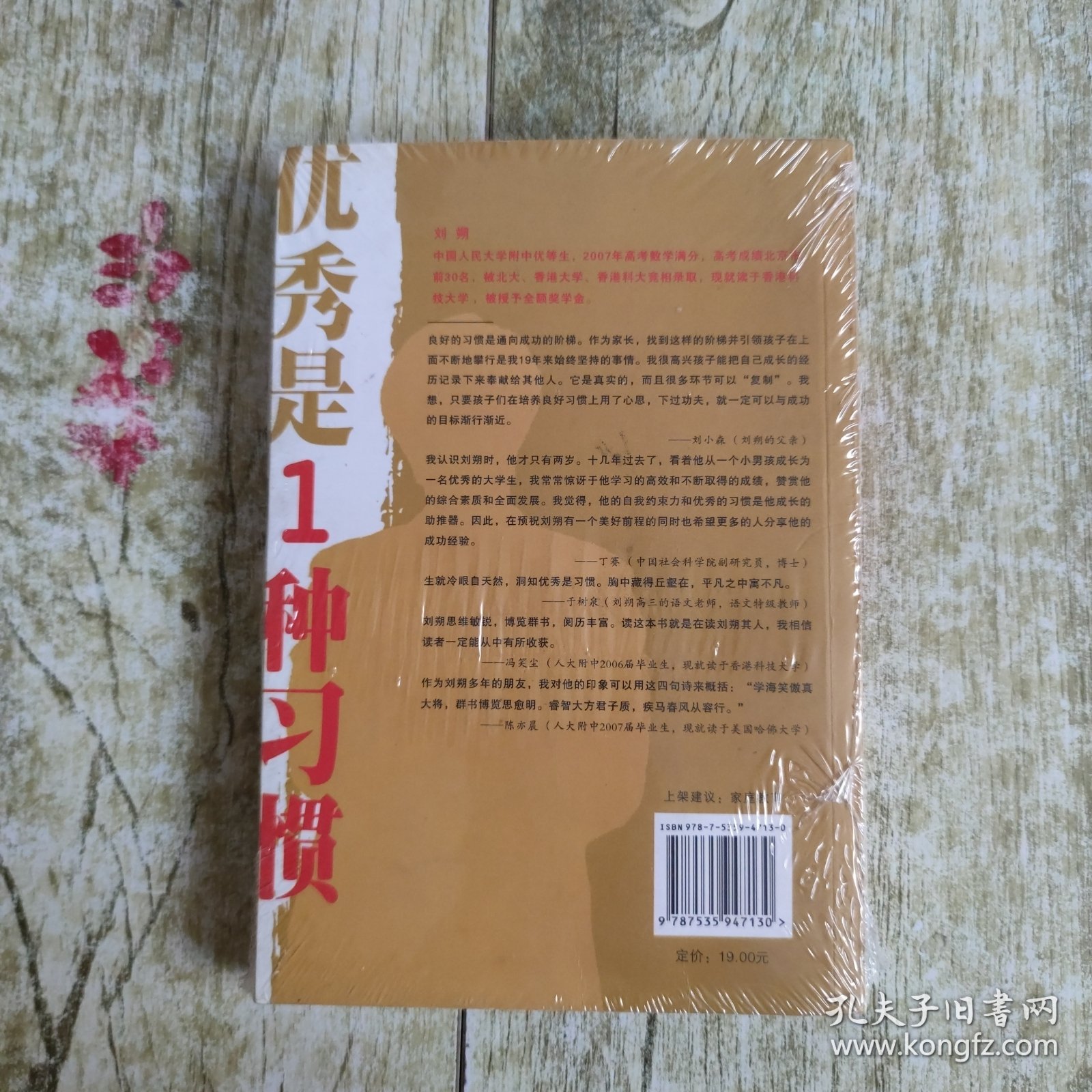 习惯致胜 习惯制胜 如何成就优等生