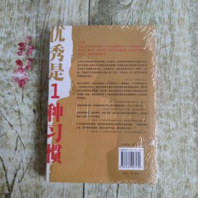 习惯致胜 习惯制胜 如何成就优等生