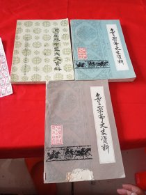 乌兰察布文史资料 第一、二、三辑（3本合售）