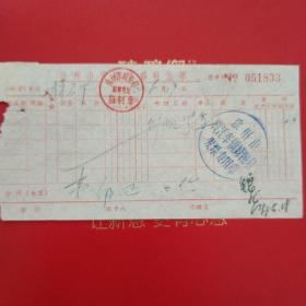 1970年6月17日，修配车，徐州市贾汪车修社发票，贾汪采石场。（25-6，生日票据，五金机电类）