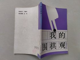 我的国棋观