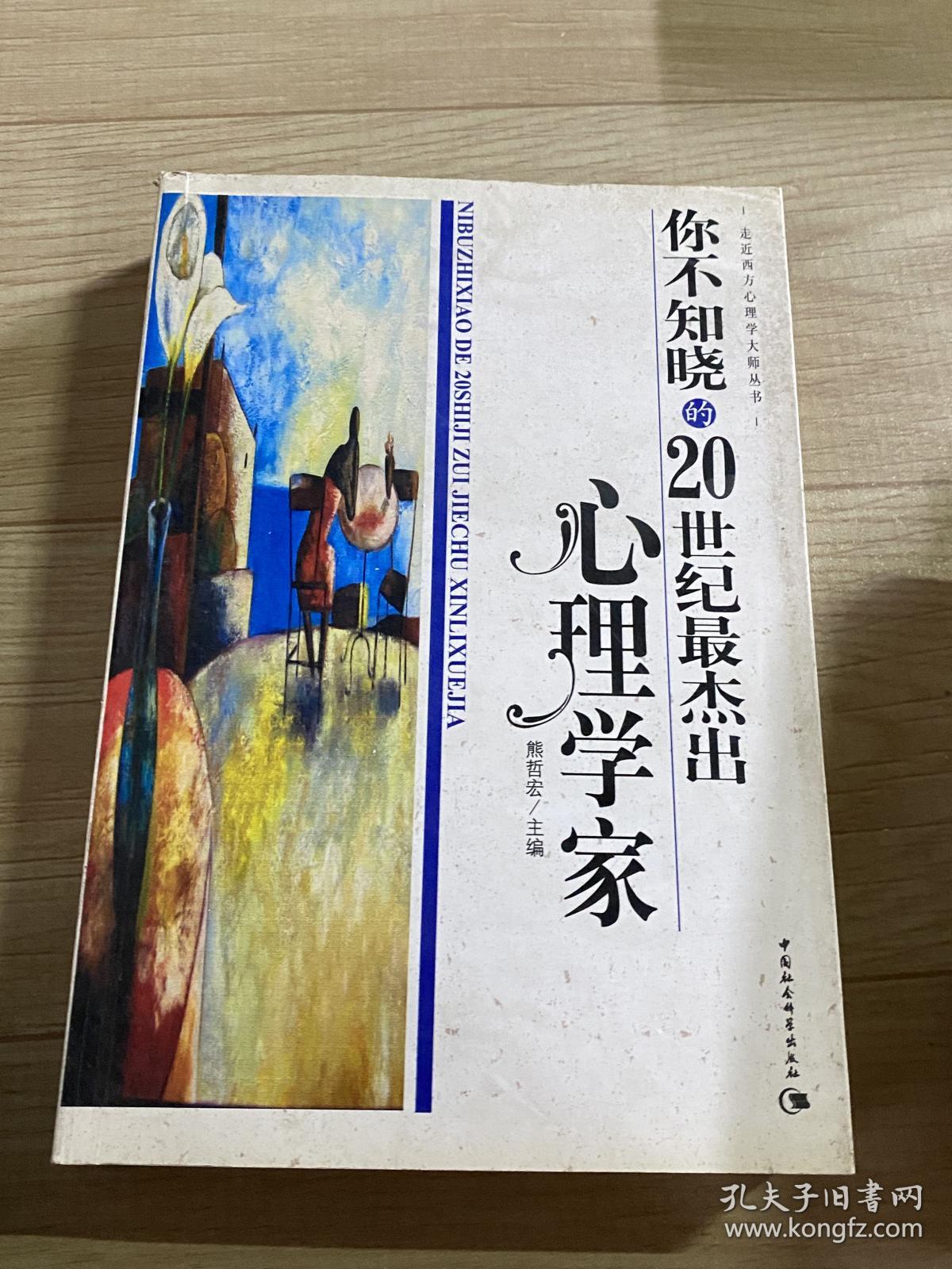 你不知晓的20世纪最杰出心理学家