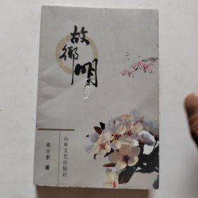 故乡明