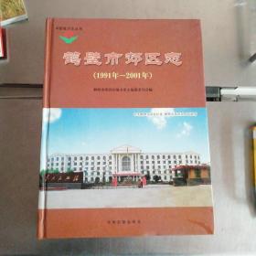 鹤壁市郊区志:1991年~2001年