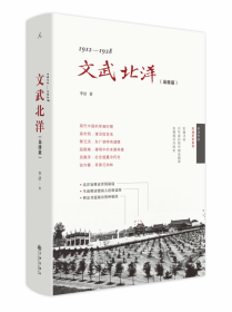 1912-1928：文武北洋