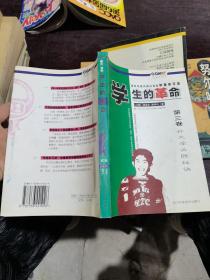 学生的革命:源自美国风靡台湾的快速学习法.第一卷.读书秘诀与应考绝招