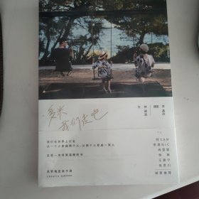 多米，我们走吧