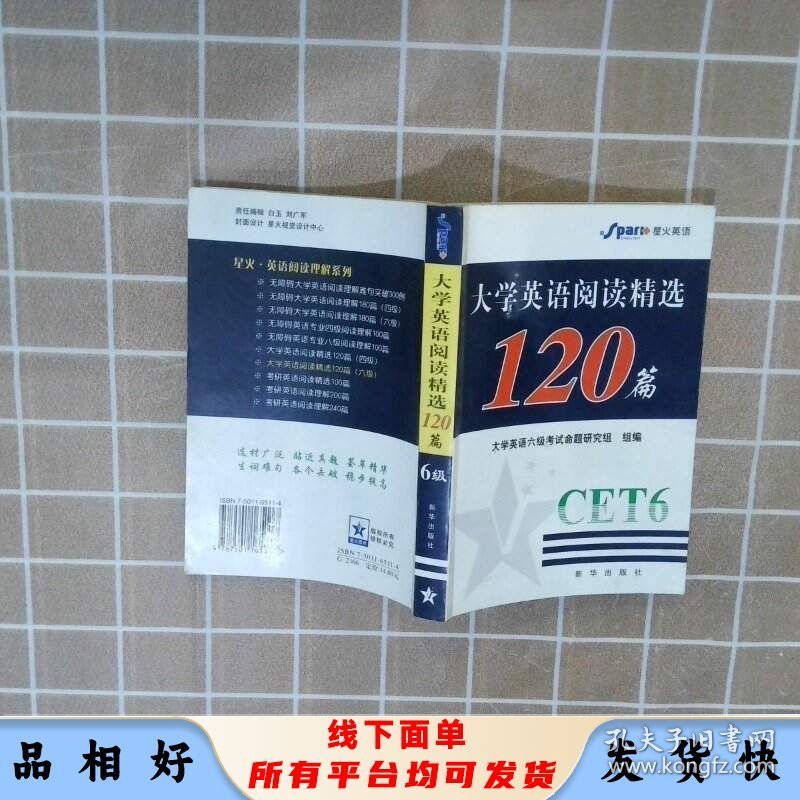 大学英语阅读精选120篇六级