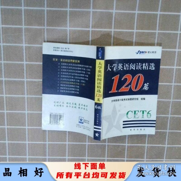 大学英语阅读精选120篇六级