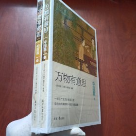 万物有意思：中国篇（套装共2册）未拆封