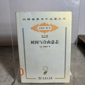 时间与自由意志