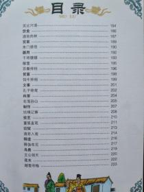 儿童快乐学国学启蒙教育读本孝经幼学琼林(彩版图文天下)