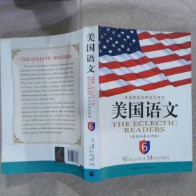 美国语文6英汉双语全译版