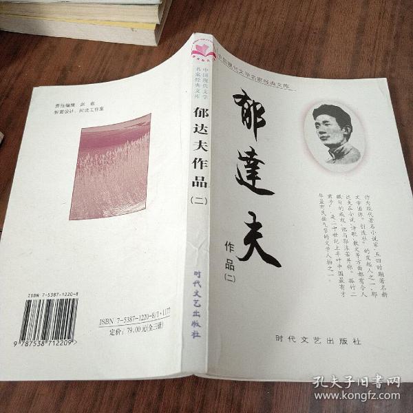 中国现代文学名家经典文库：苏曼殊作品