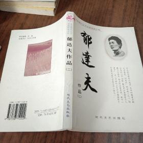 中国现代文学名家经典文库：苏曼殊作品