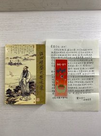 江心屿历代题咏选（黄立中签赠、内含黄立中书信一页）正版如图