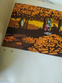 松花江两岸 版画集