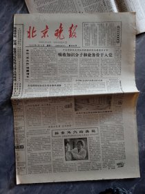 北京晚报1982年4月19日