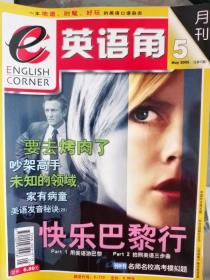 英语角月刊 May 2005总第47期 2005年5月第5期附赠全新未拆封磁带