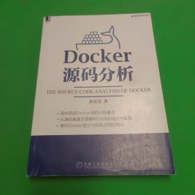 Docker源码分析
