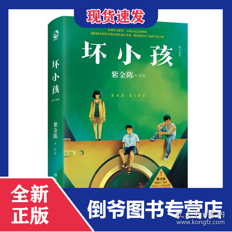 坏小孩（修订新版）