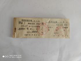 1987年蒲城县团费收据(存根)一沓