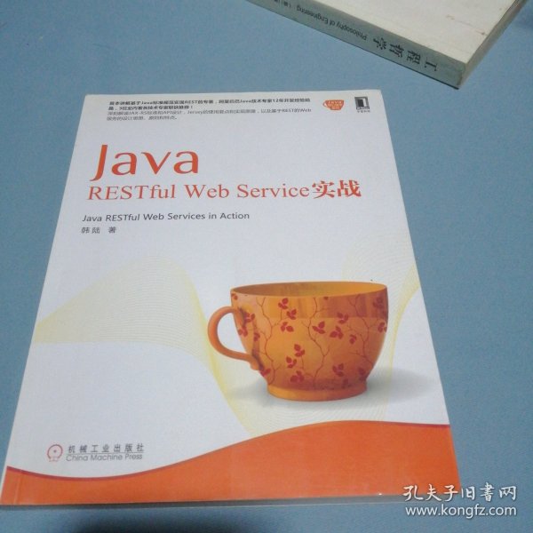 Java RESTful Web Service实战