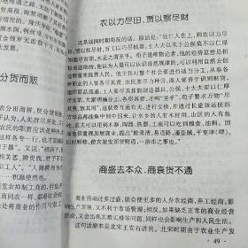 厚黑生意经