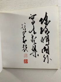 陈政明国外写生画集（陈政明签赠）正版如图、内页干净