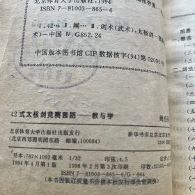 42式太极剑竞赛套路：教与学