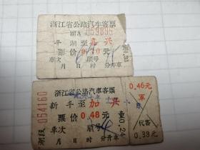 1967年浙江新手到嘉兴 平湖到嘉兴汽车票