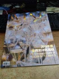 WINE葡萄酒   2019年第10期