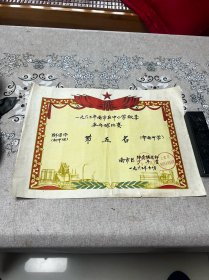 1963年，上海南市区少年宫，乒乓球比赛奖状，折叠发货