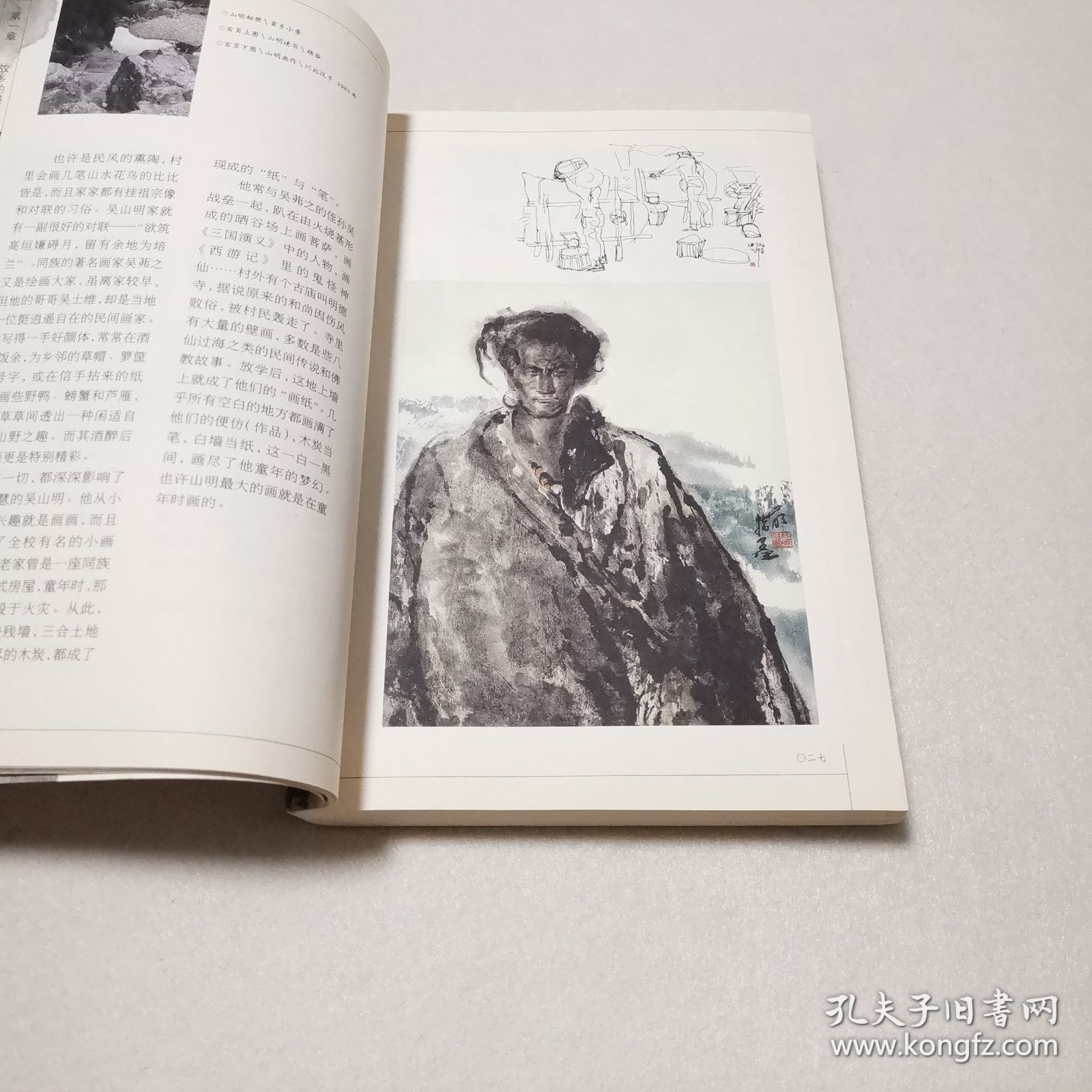 意笔春秋:吴山明和当代意笔人物画