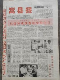 嵩县报试刊号