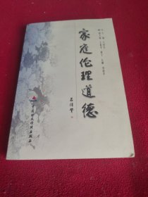 家庭伦理道德