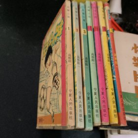 足球小将-成长篇 和平漫画简体中文珍藏版(1--7册全合售)5.6册前面少了页