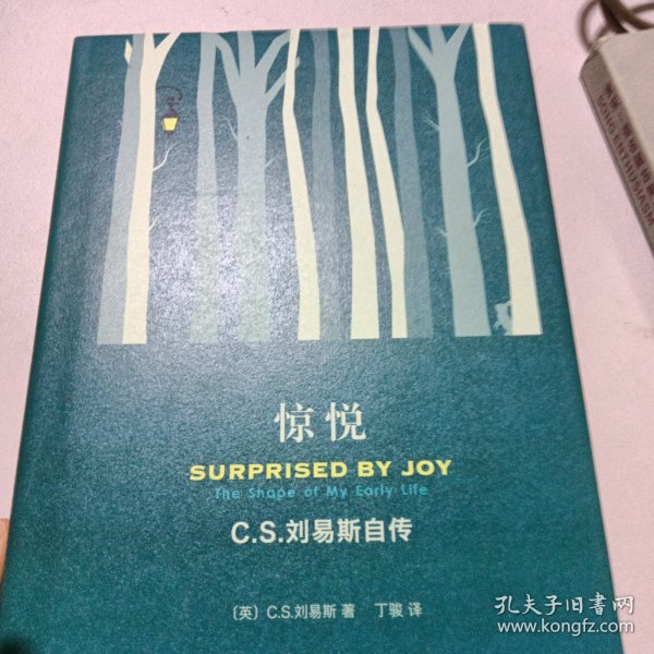 惊悦：C.S.刘易斯自传