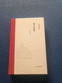他乡甘露