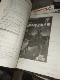 黑客X档案 2003 （03年缺第七期，送四本，共15本合售）