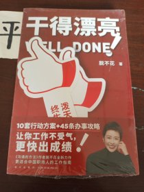 干得漂亮
