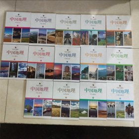 写给儿童的中国地理（全14册）