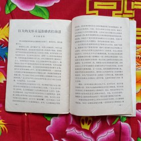 诗刊 一九七六年九月号增刊