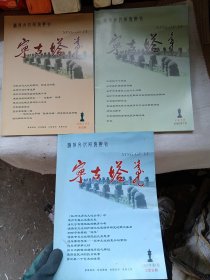 ［满族文化研究期刊］《宁古塔》2006年7 12月2007年1期创刊号