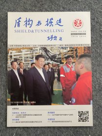 盾构与掘进  2014年6月第二卷第二期
内容见封面本期导读

主管:中国铁路工程总公司主办:中铁隧道集团有限公司
承办:盾构及掘进技术国家重点实验室

编委会
主任:王梦恕
副 主任:何华武刘辉洪开荣
委员:于明华王志刚王培传邓建林卢建伟

刘招伟刘金祥 孙振川 李丰果李建华吕建乐宋 仪宋华杨秀权陈海锋
陈馈张辉卓越赵庚亮 赵胜

胡景军郭卫社
主编:陈馈